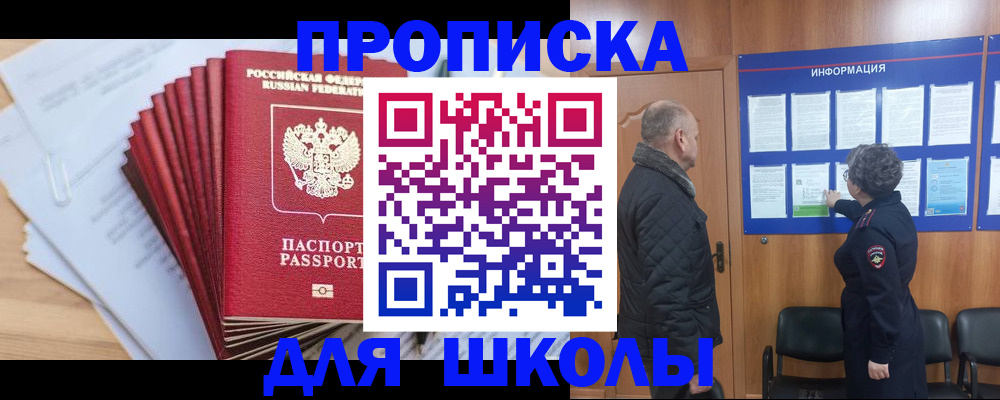 регистрация для школы в Новомосковске